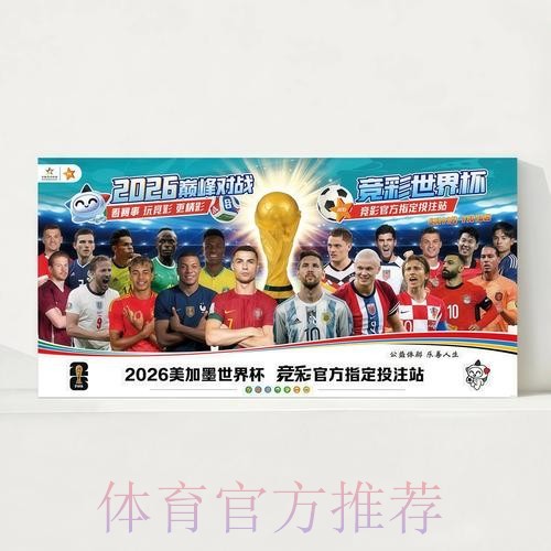 2026世界杯直播完整版实时赛程怎么查 2026世界杯直播完整版实时赛程怎么查