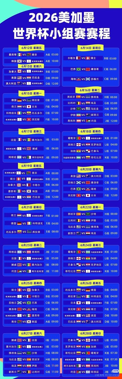 2026世界杯直播详细安排最新时间表直播平台